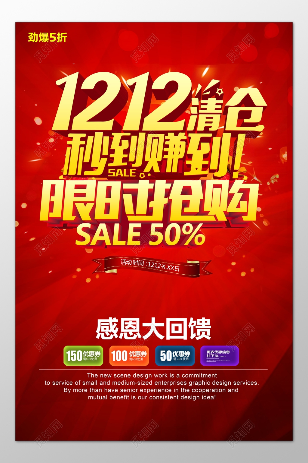 双十二清仓秒杀限时抢购全场促销折扣红色海报模板