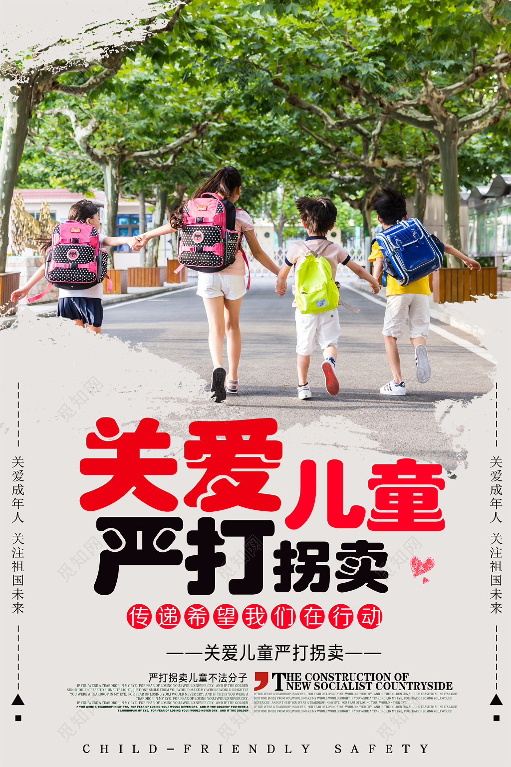关爱儿童健康成长严打拐卖小朋友手牵手上学简约海报