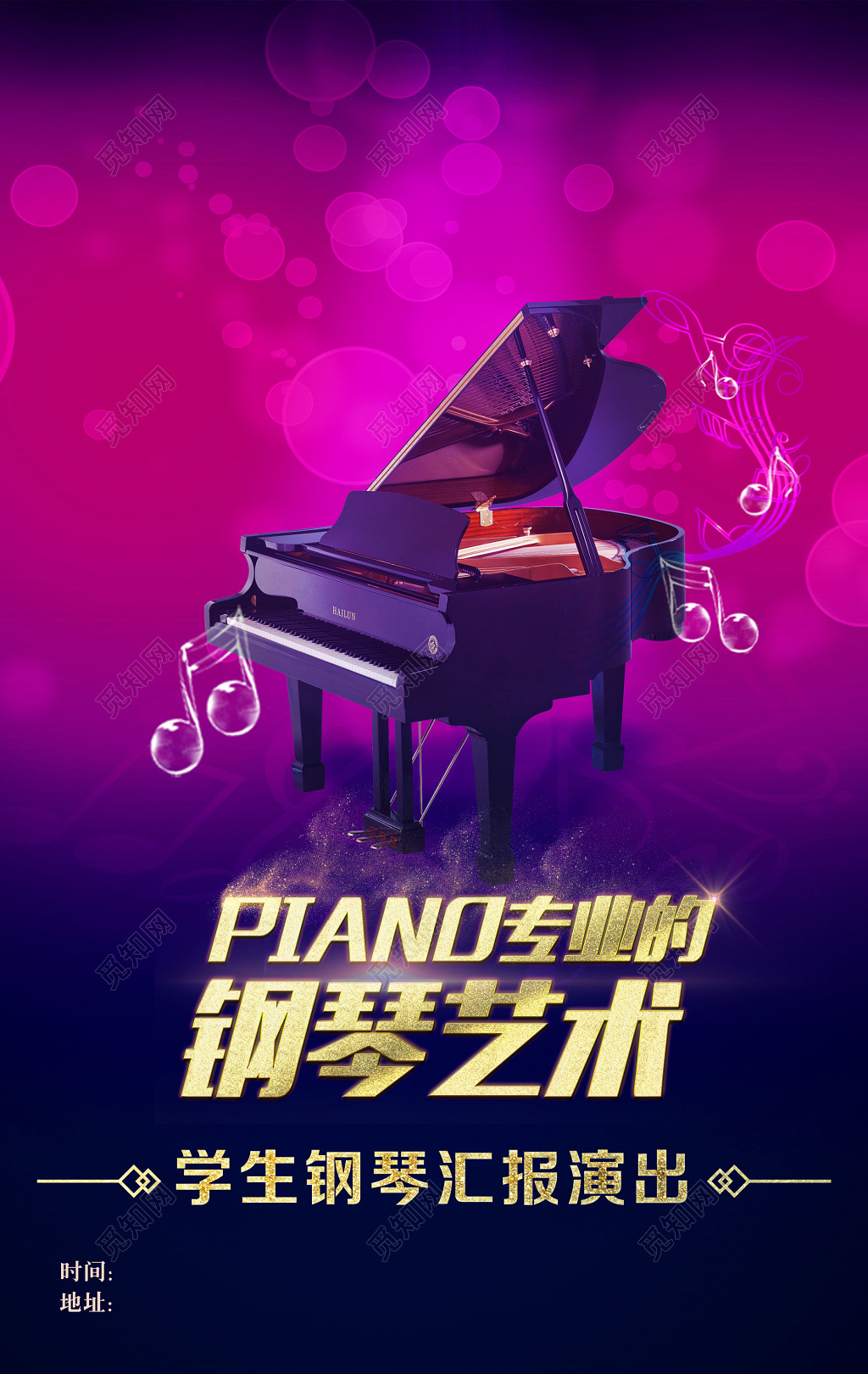 音乐学生钢琴汇演梦幻紫色官方正统宣传海报宣传单设计