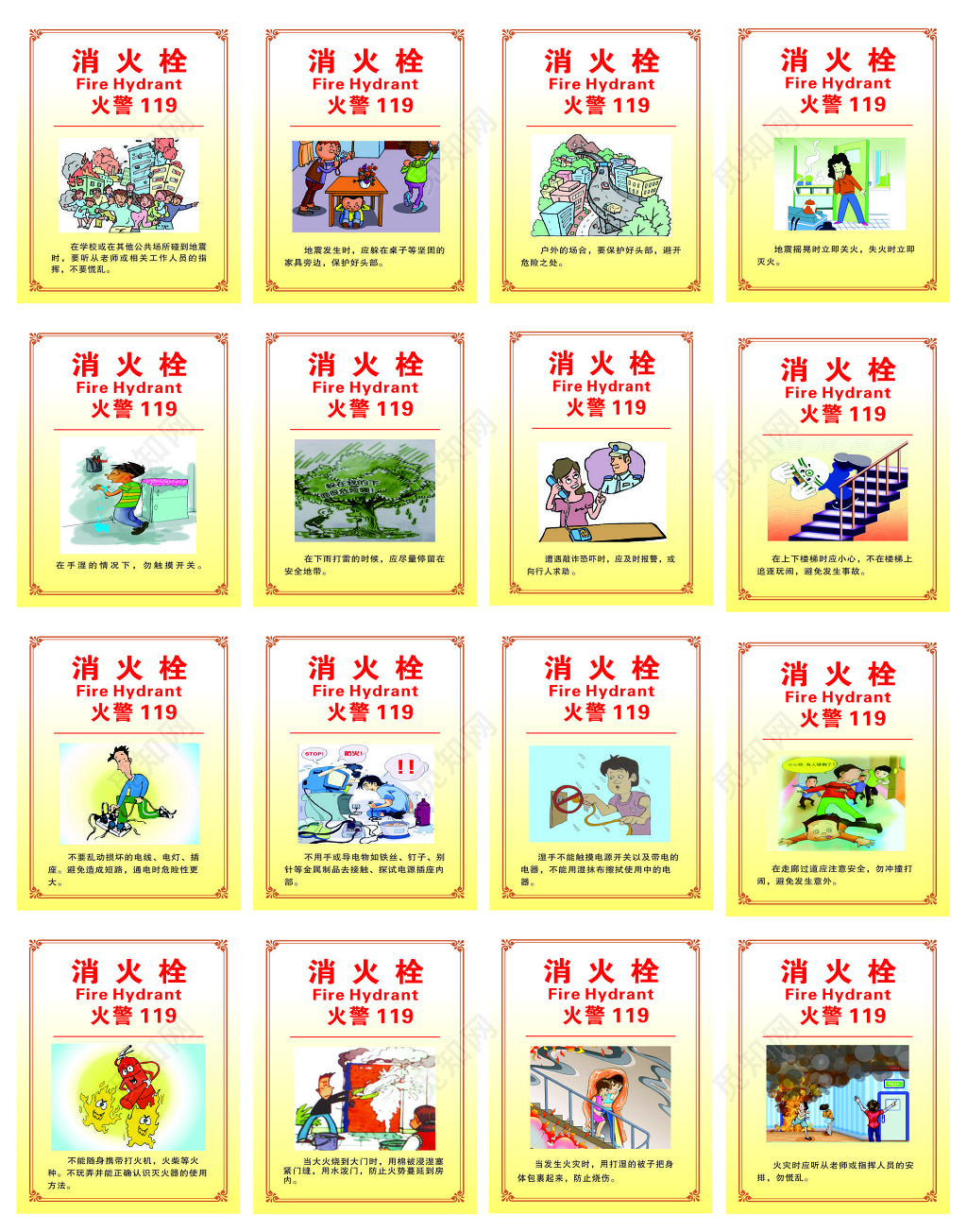 消火栓火警119标志牌