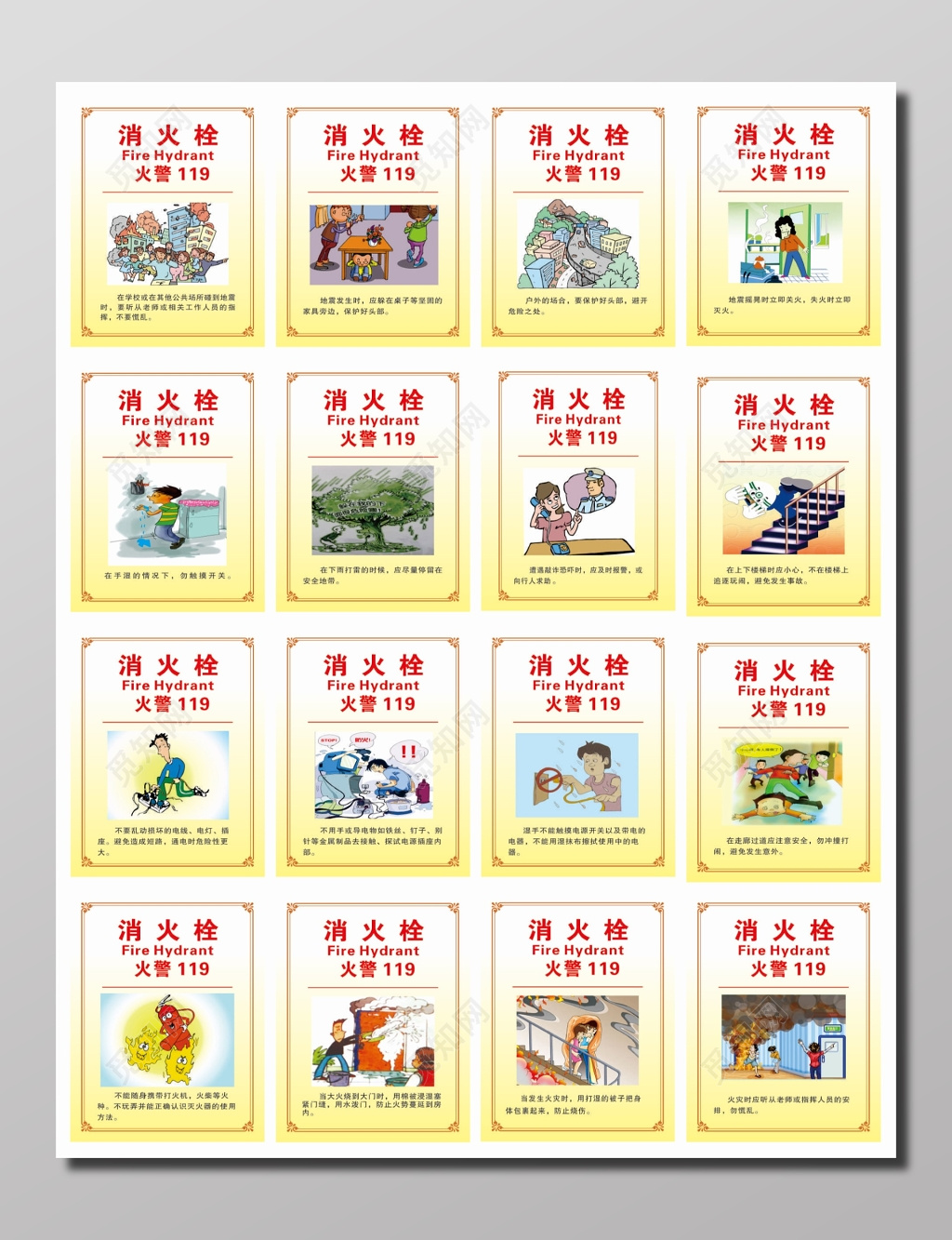 消火栓火警119标志牌