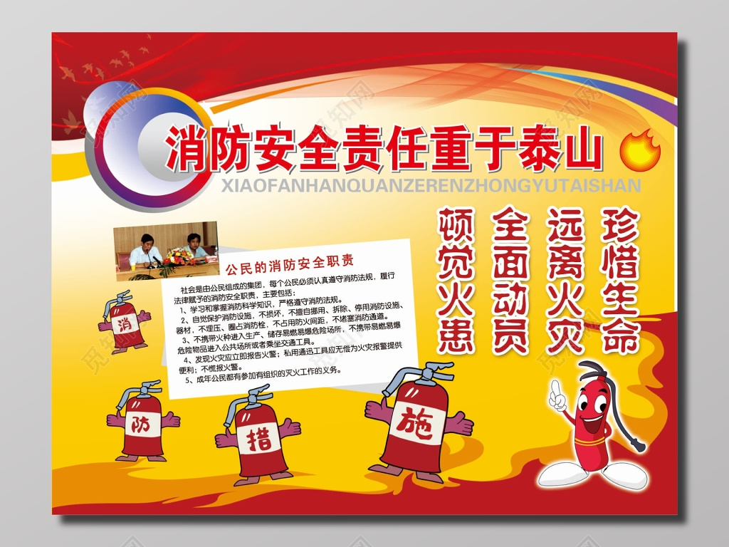 消防安全责任重于泰山宣传海报