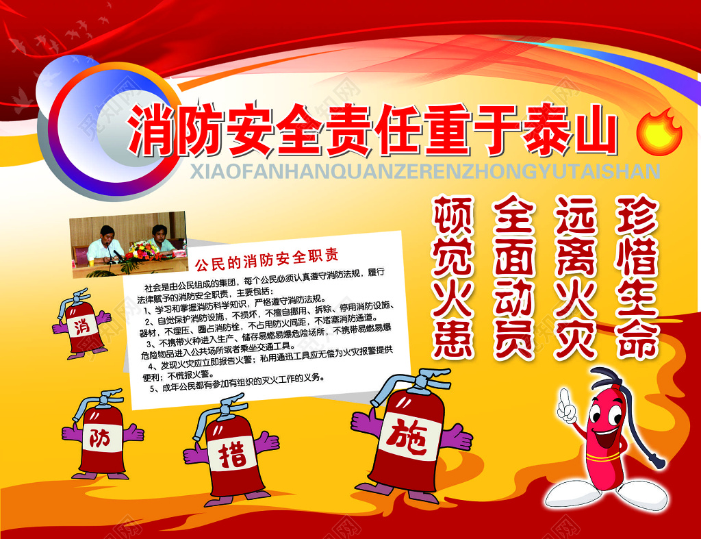 消防安全责任重于泰山宣传海报