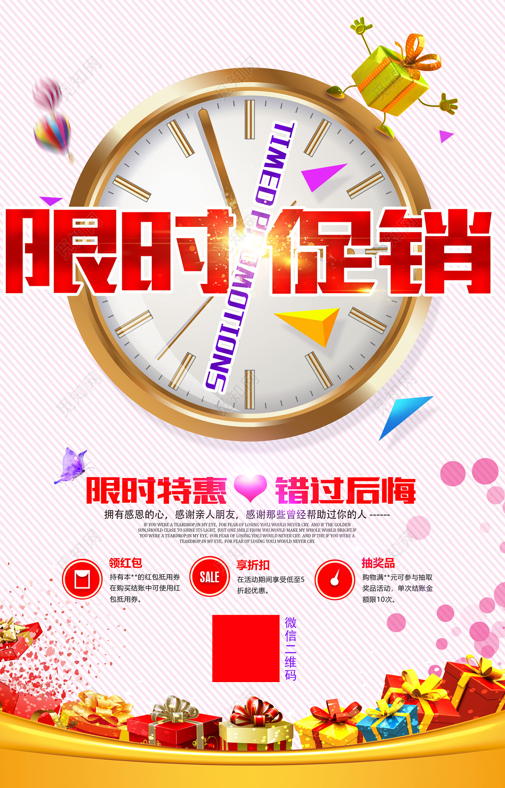商场限时促销特惠领红包享折扣抽奖品优惠促销海报模板
