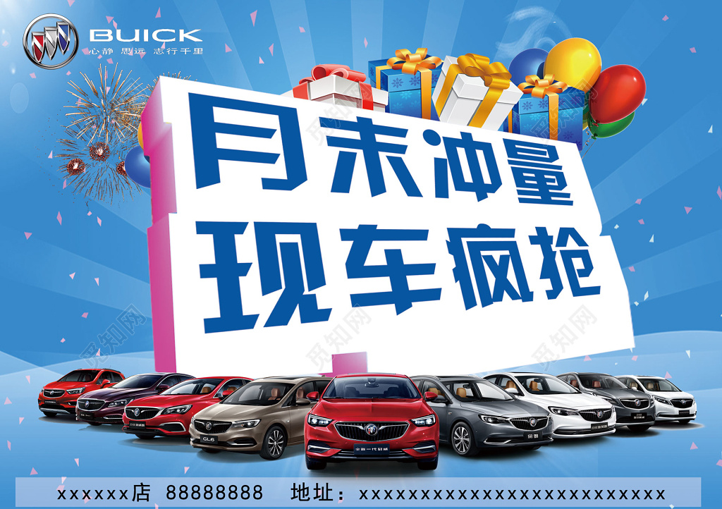 汽车月末冲量购车优惠促销折扣蓝色海报模板