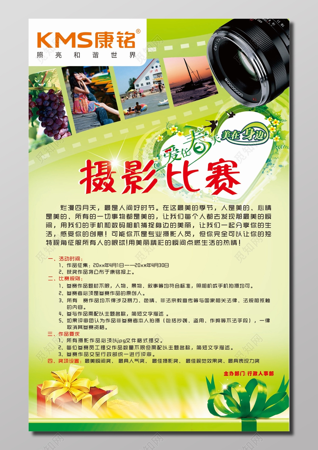 爱在春天摄影比赛活动海报