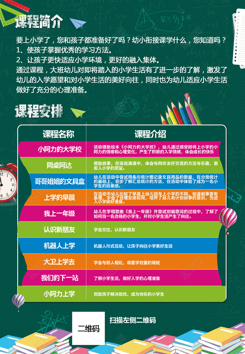 学校宣传单培训班幼小衔接课程开课宣传单
