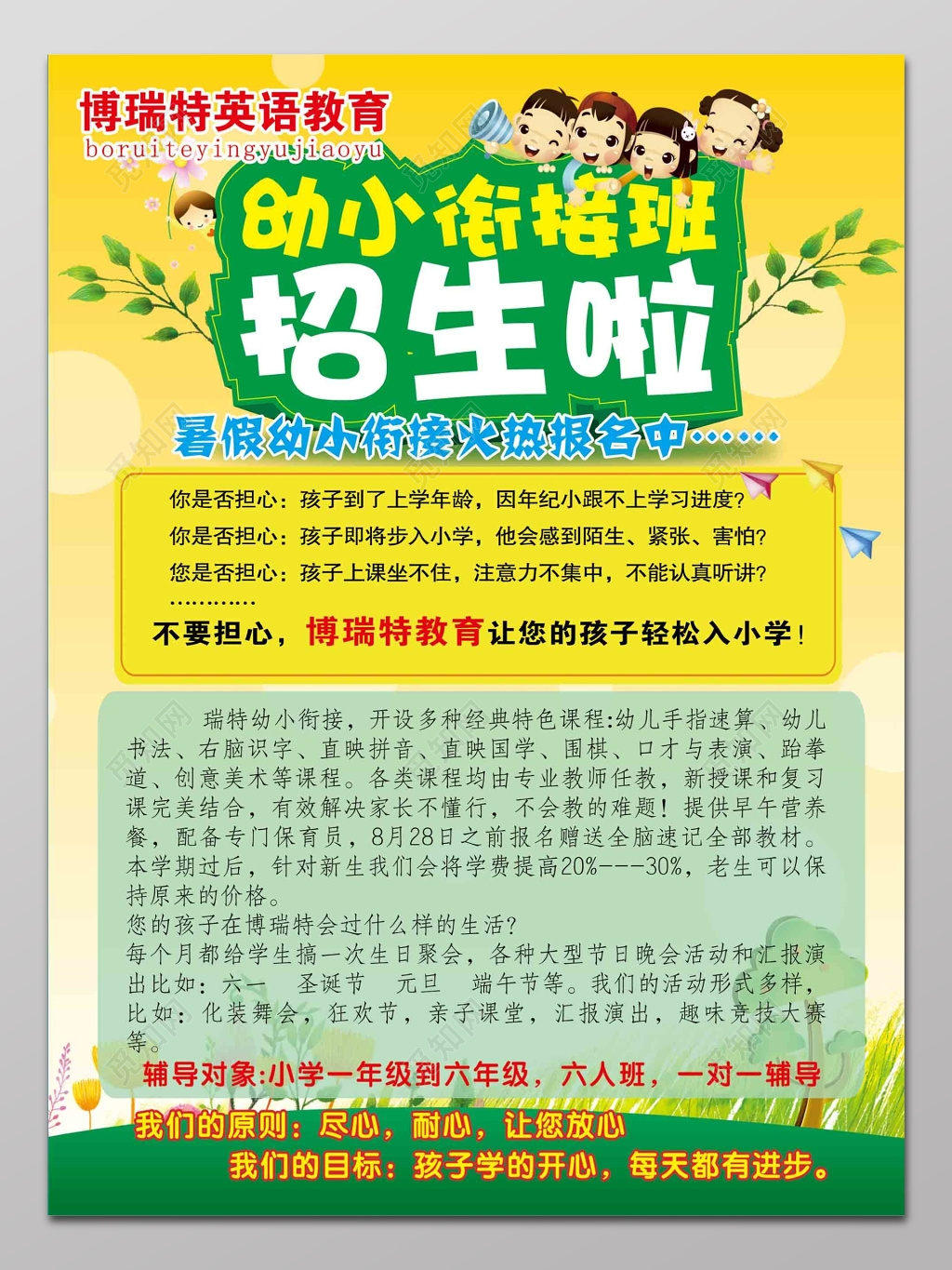 幼小衔接班暑假招生海报广告