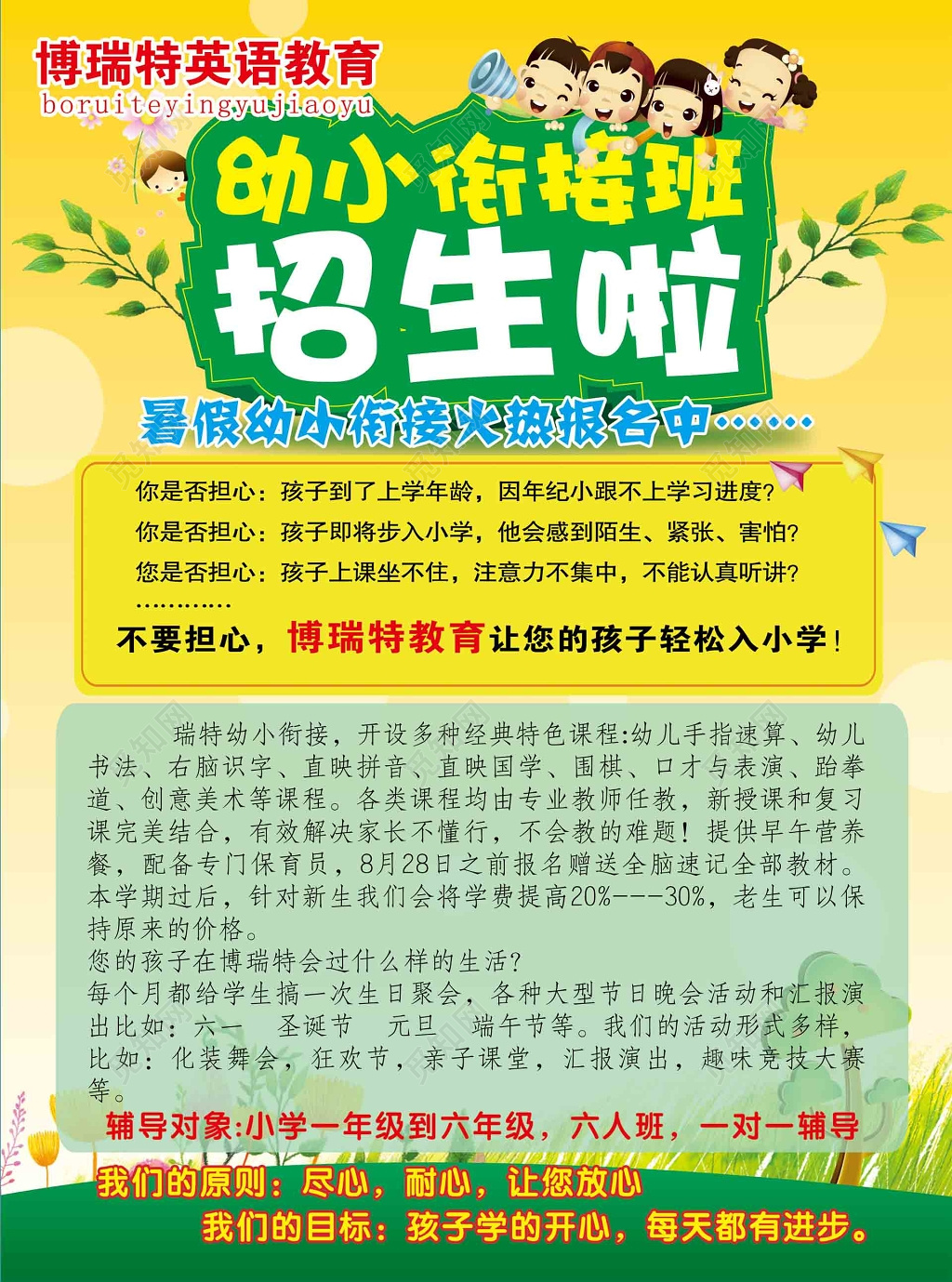 幼小衔接班暑假招生海报广告