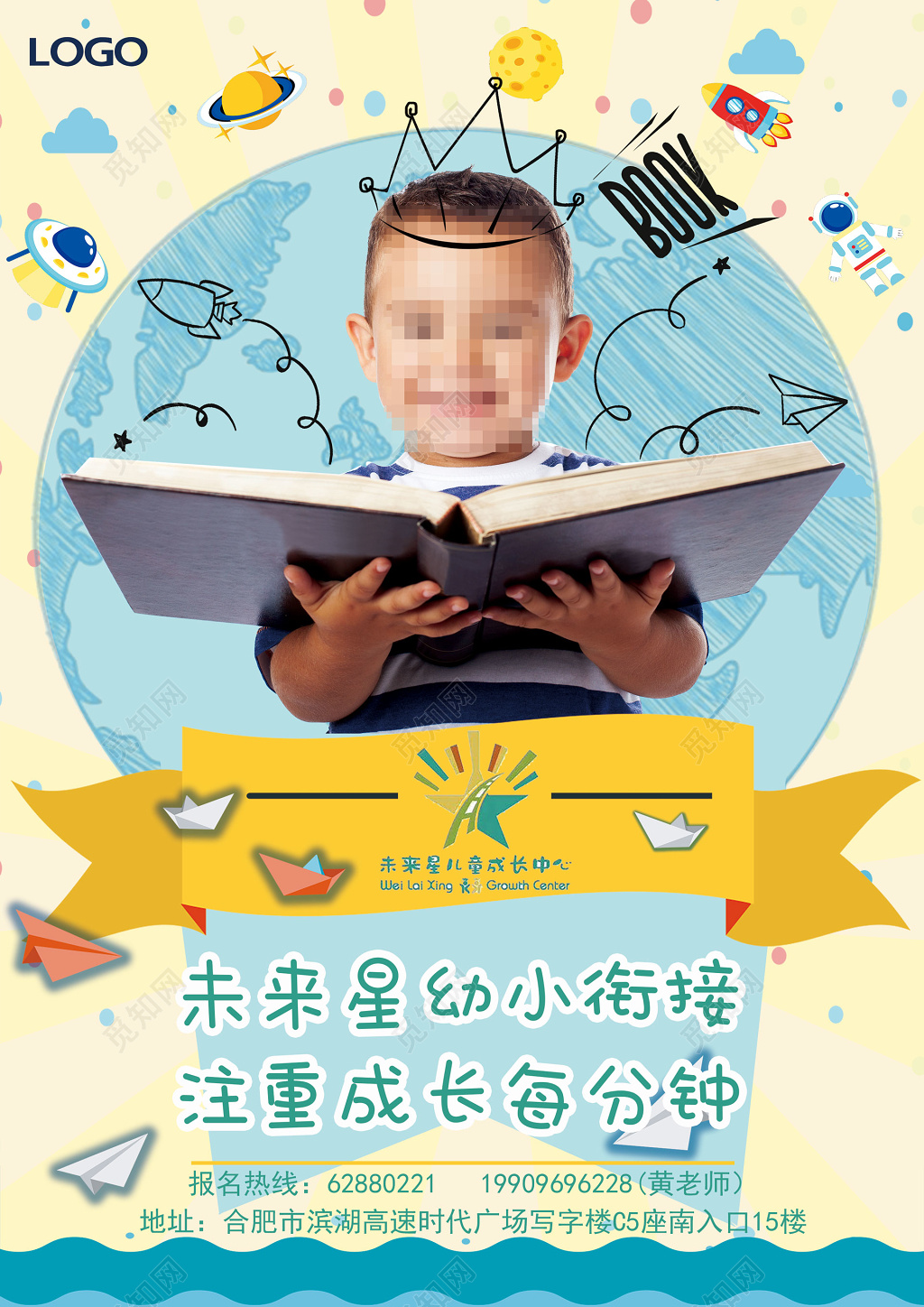 儿童成长中心幼小衔接班招生广告海报