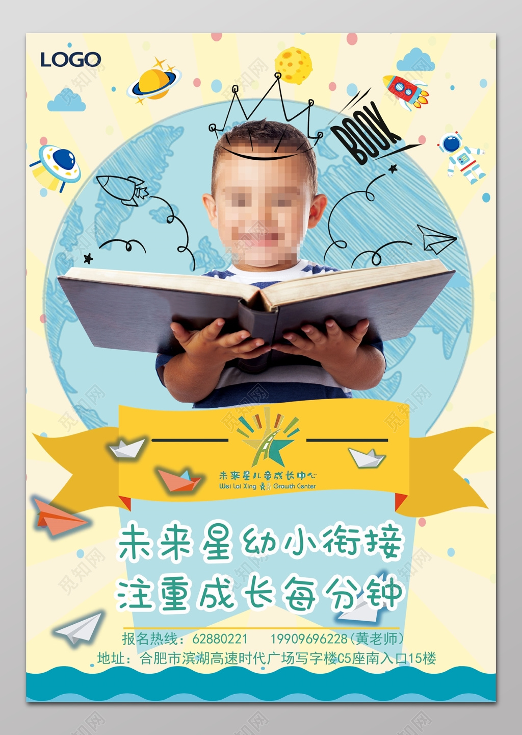 儿童成长中心幼小衔接班招生广告海报