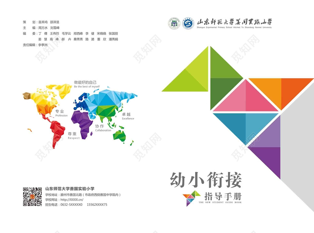 幼小衔接指导手册招生手册