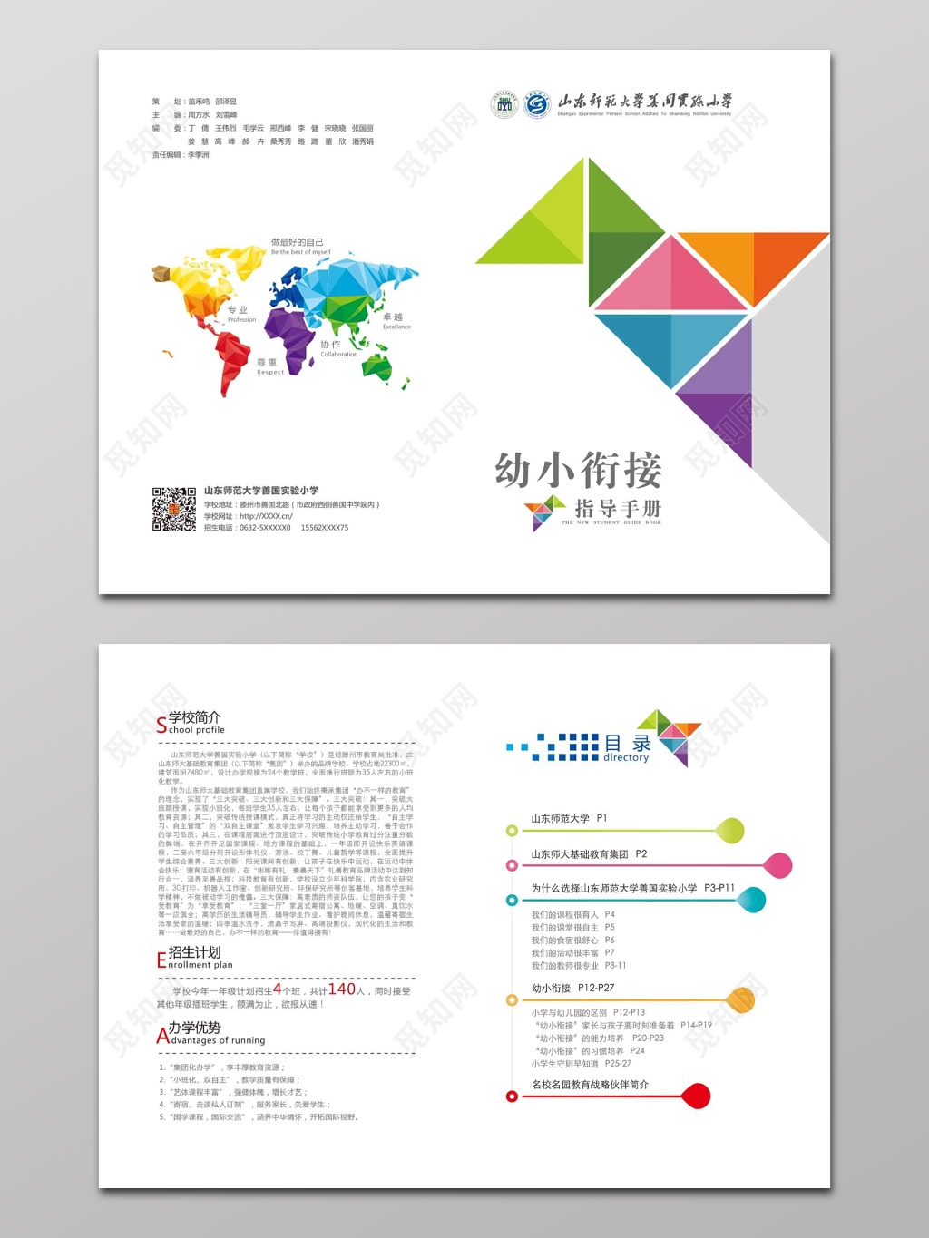 幼小衔接指导手册招生手册
