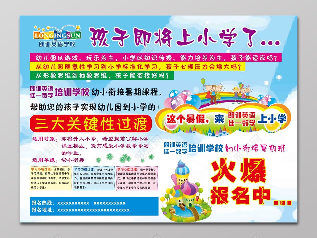 幼升小英语培训招生宣传单