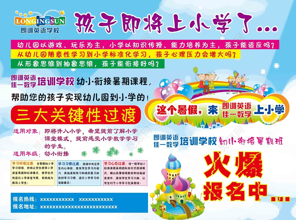 幼升小英语培训招生宣传单