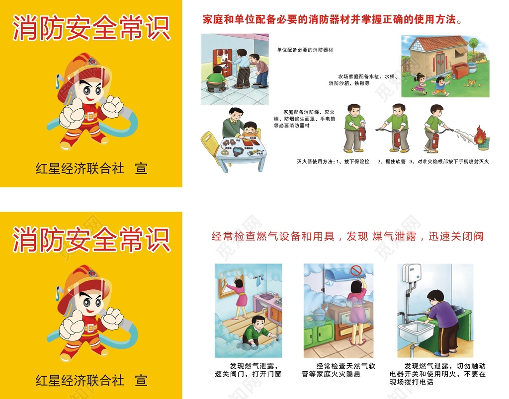消防安全常识漫画宣传单