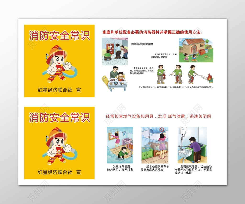 消防安全常识漫画宣传单