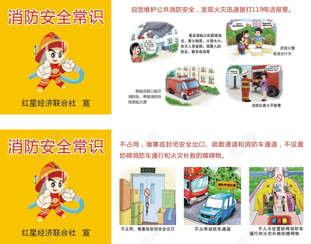 消防安全常识插图宣传单