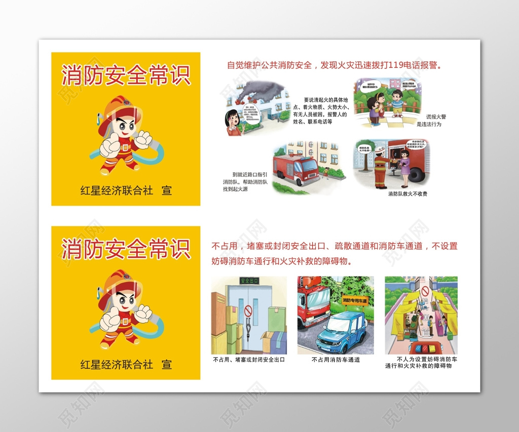 消防安全常识插图宣传单