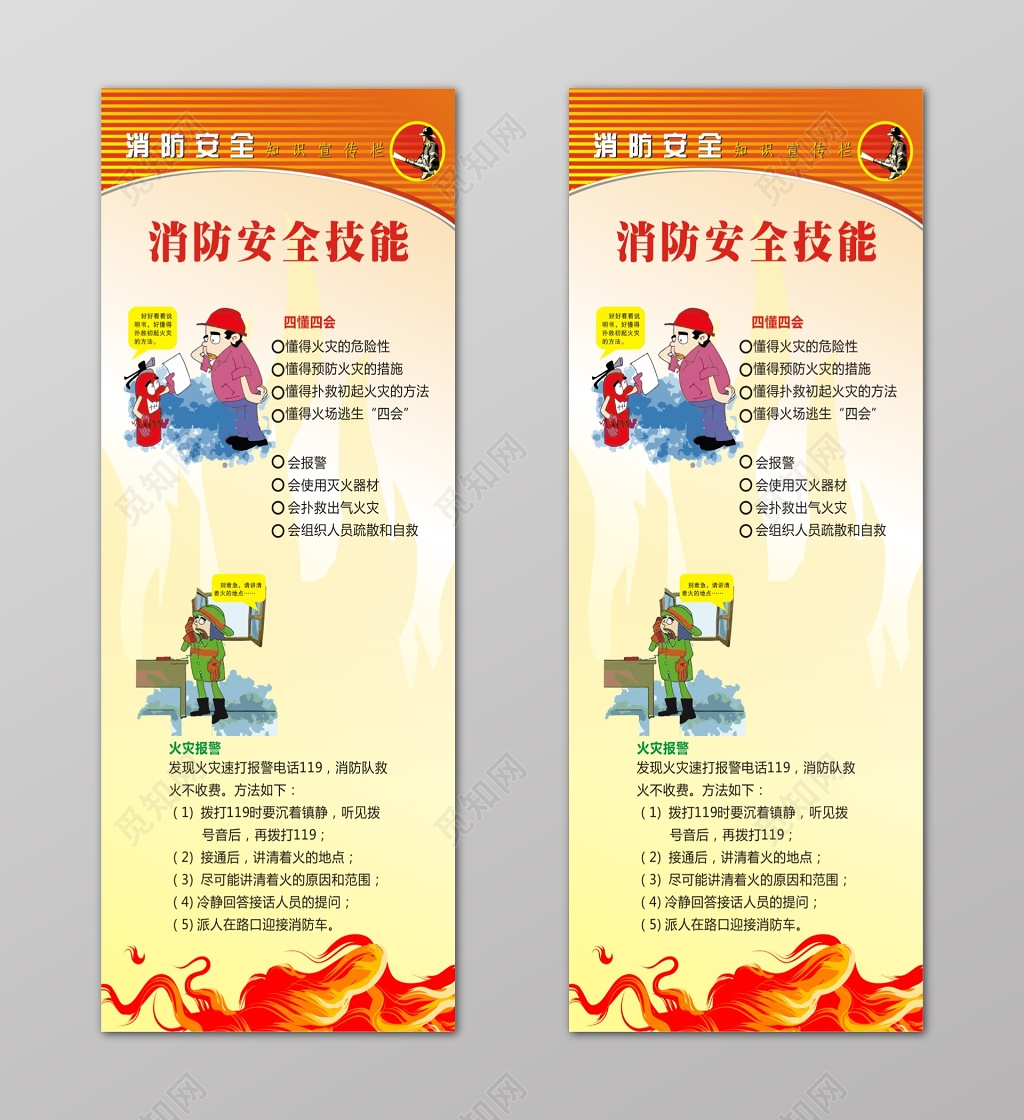 消防安全技能知识展架