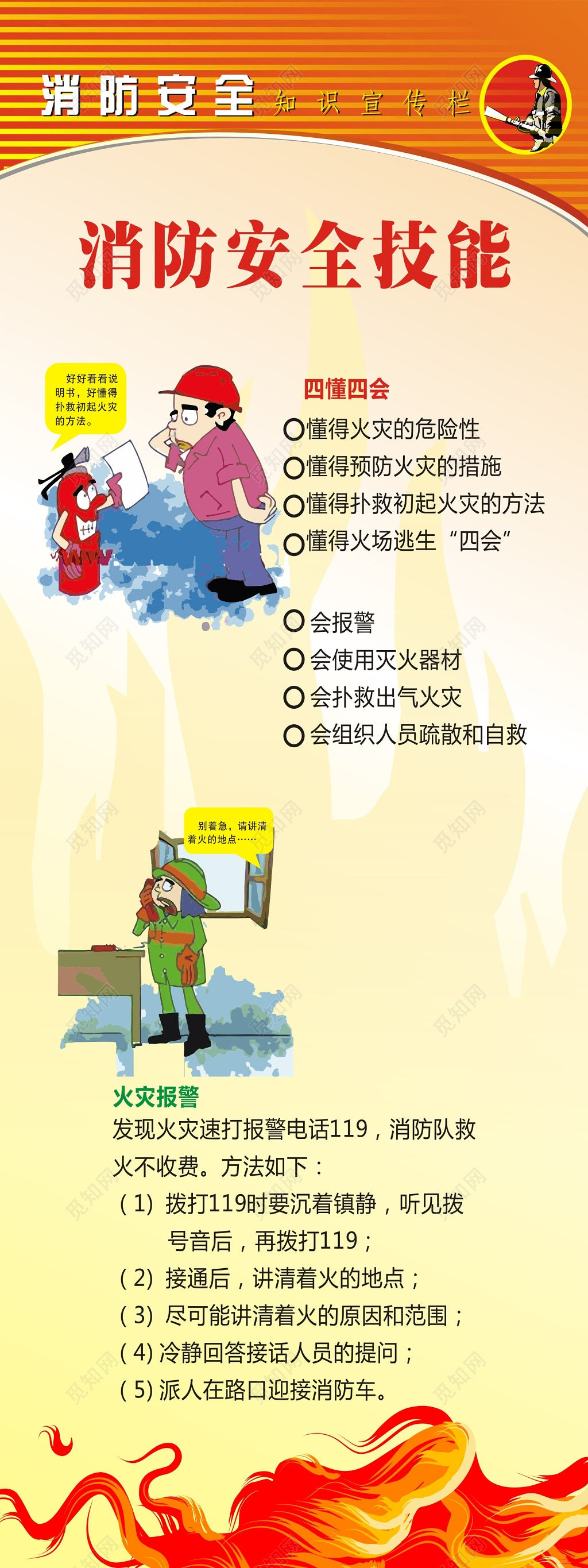 消防安全技能知识展架