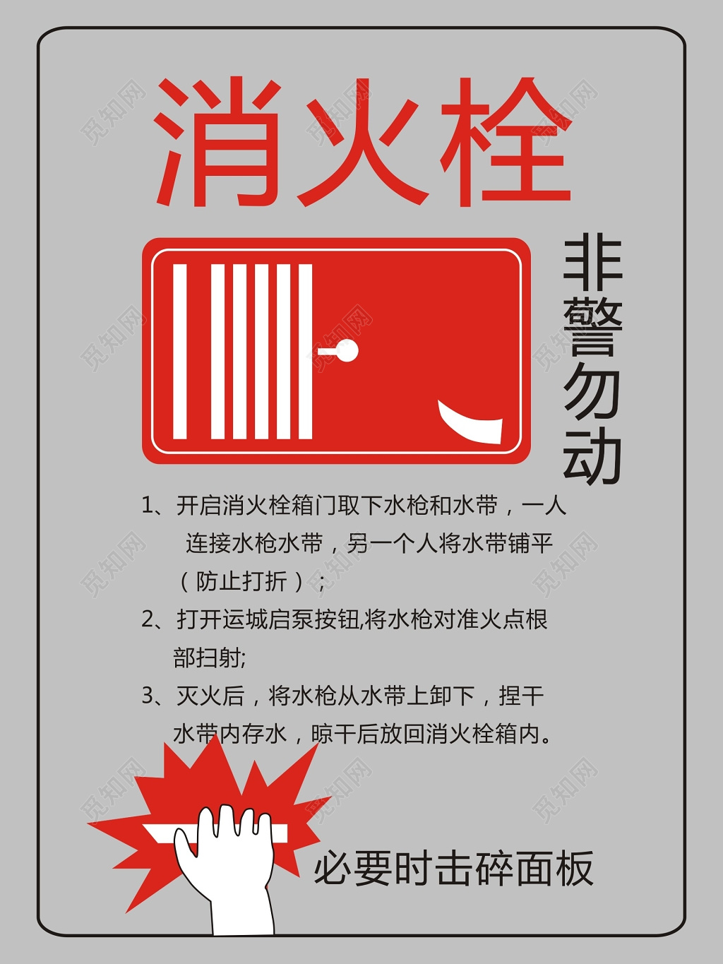 消防安全消火栓安全意识海报