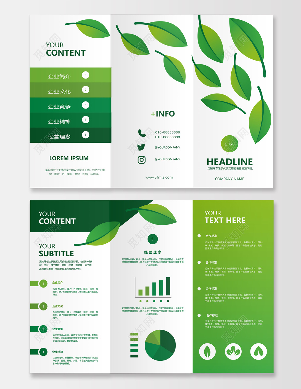 环保创意感企业招商三折页设计