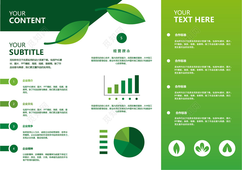 环保创意感企业招商三折页设计