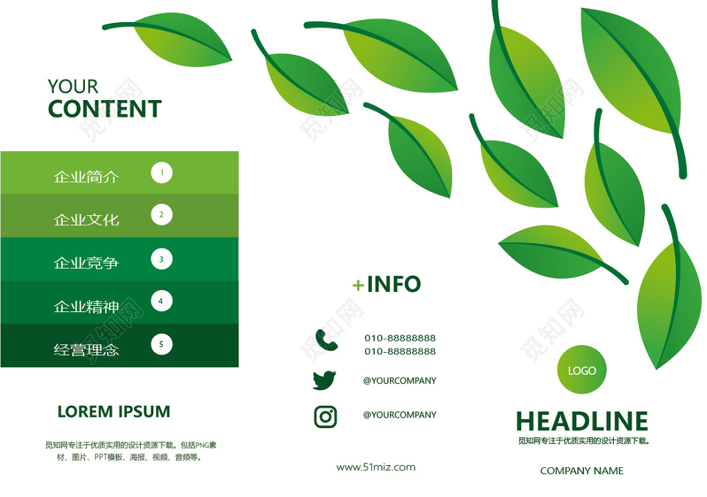 环保创意感企业招商三折页设计