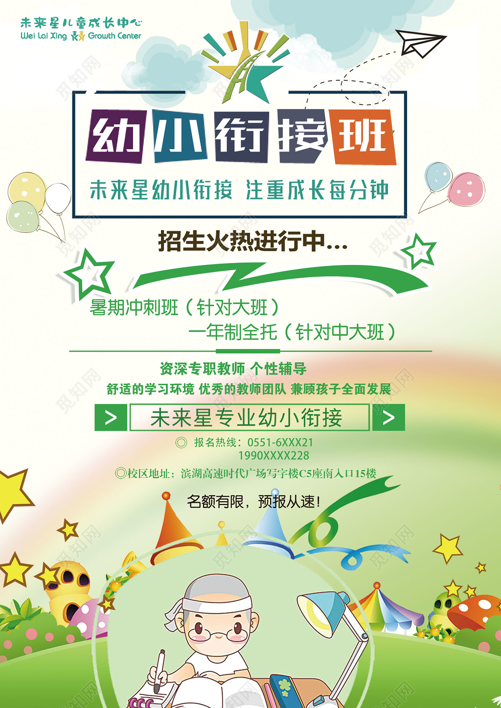 幼升小暑期招生海报