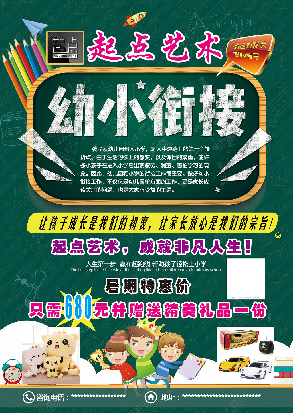 幼小衔接班招生优惠海报