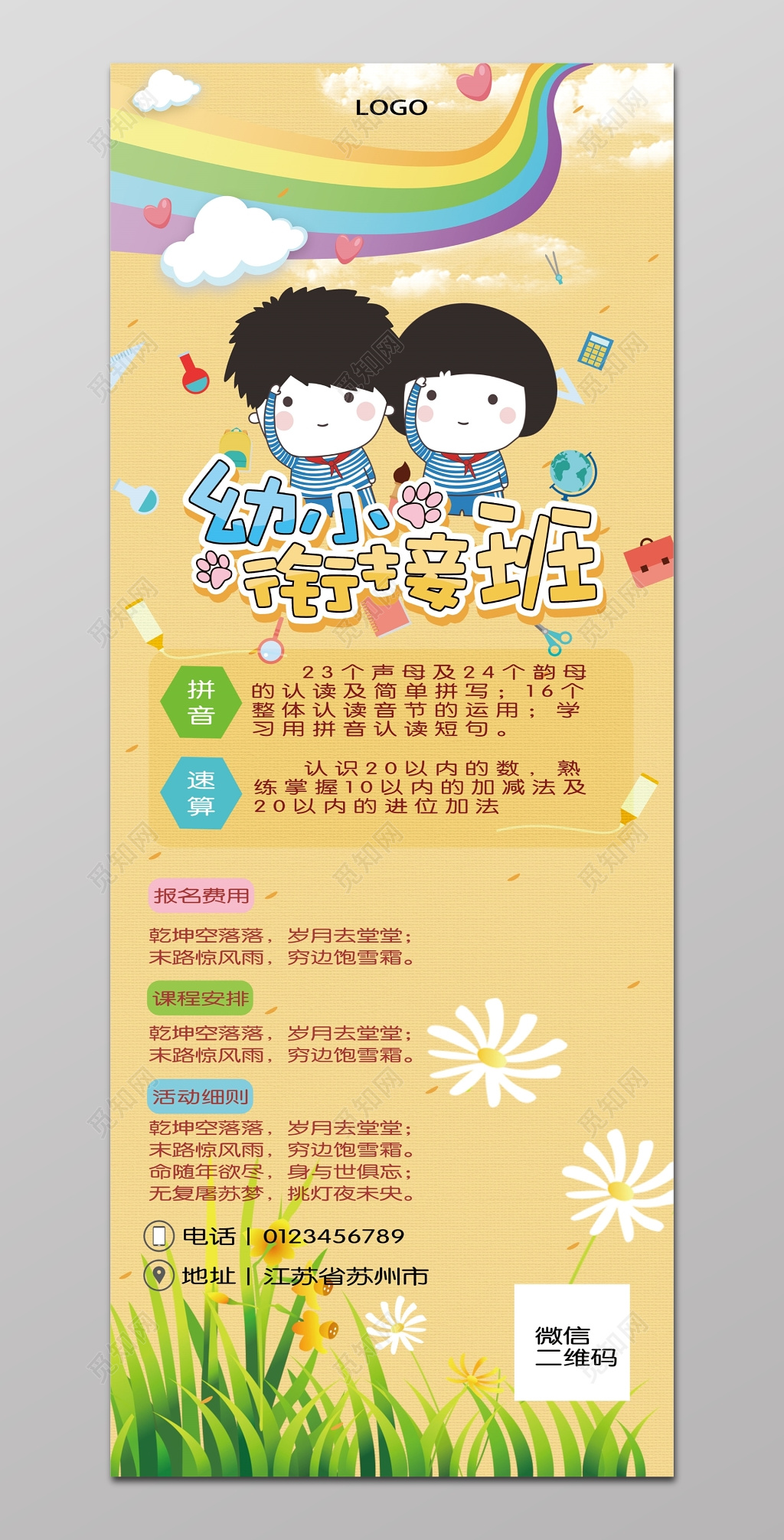 幼升小课程招生海报