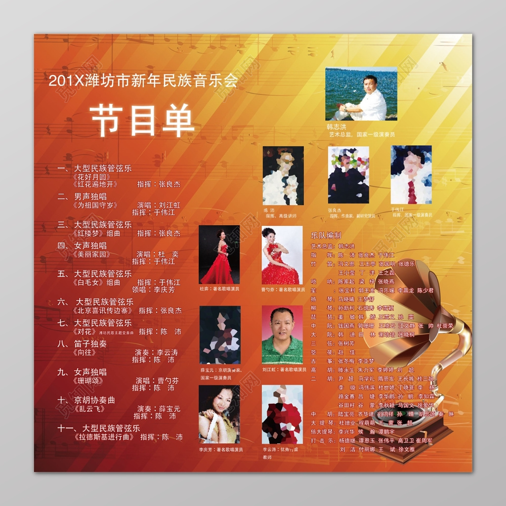新年民族音乐会带照片节目单模板