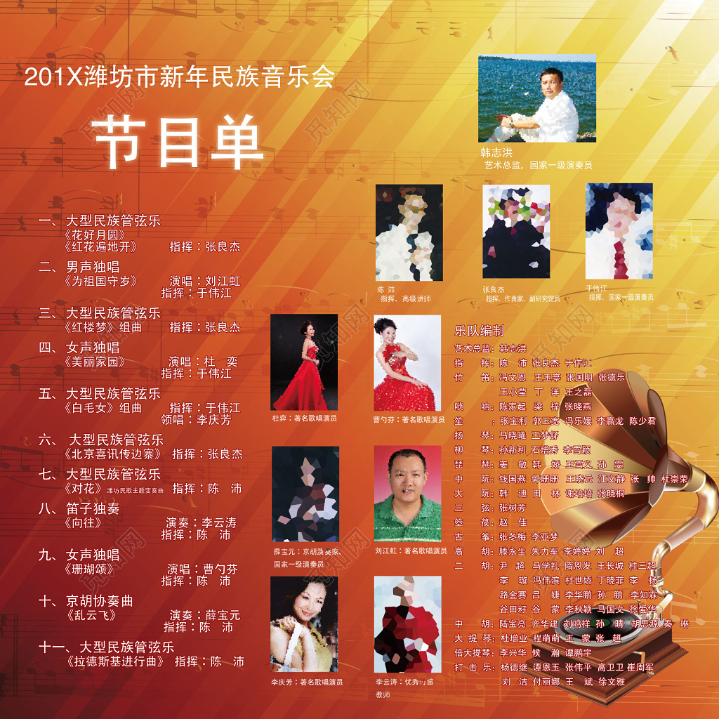 新年民族音乐会带照片节目单模板