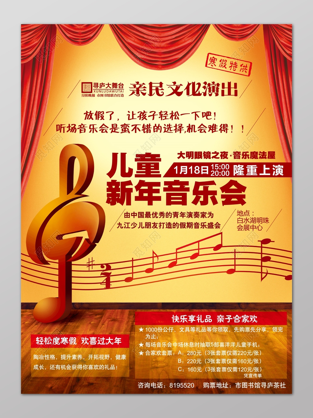 儿童新年音乐会亲民文化演出海报