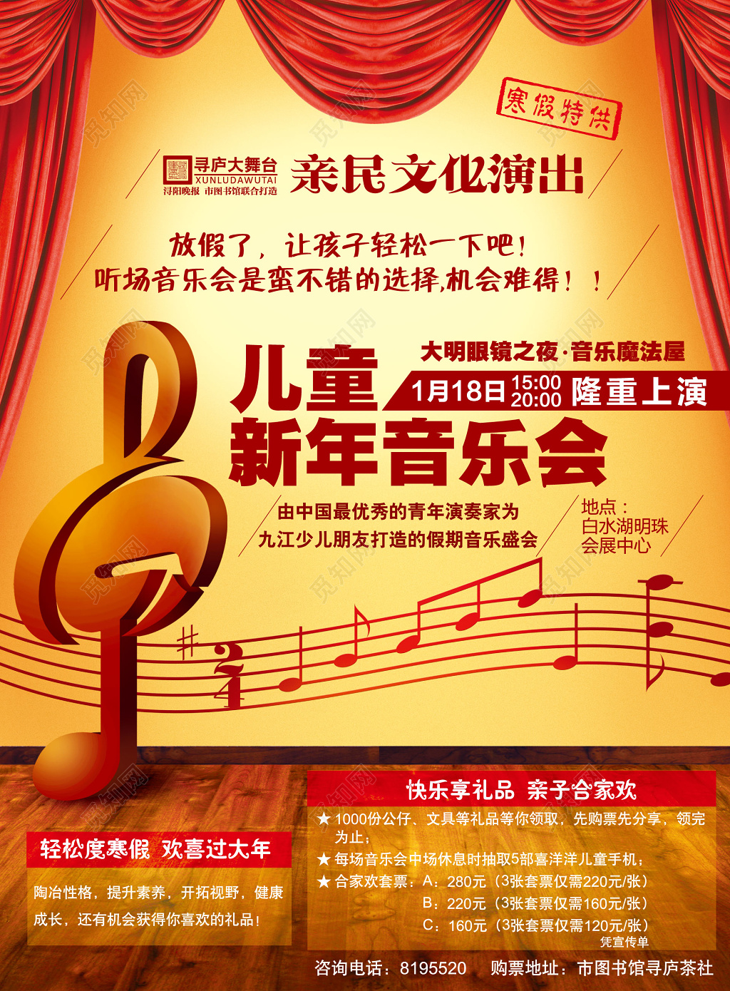 儿童新年音乐会亲民文化演出海报
