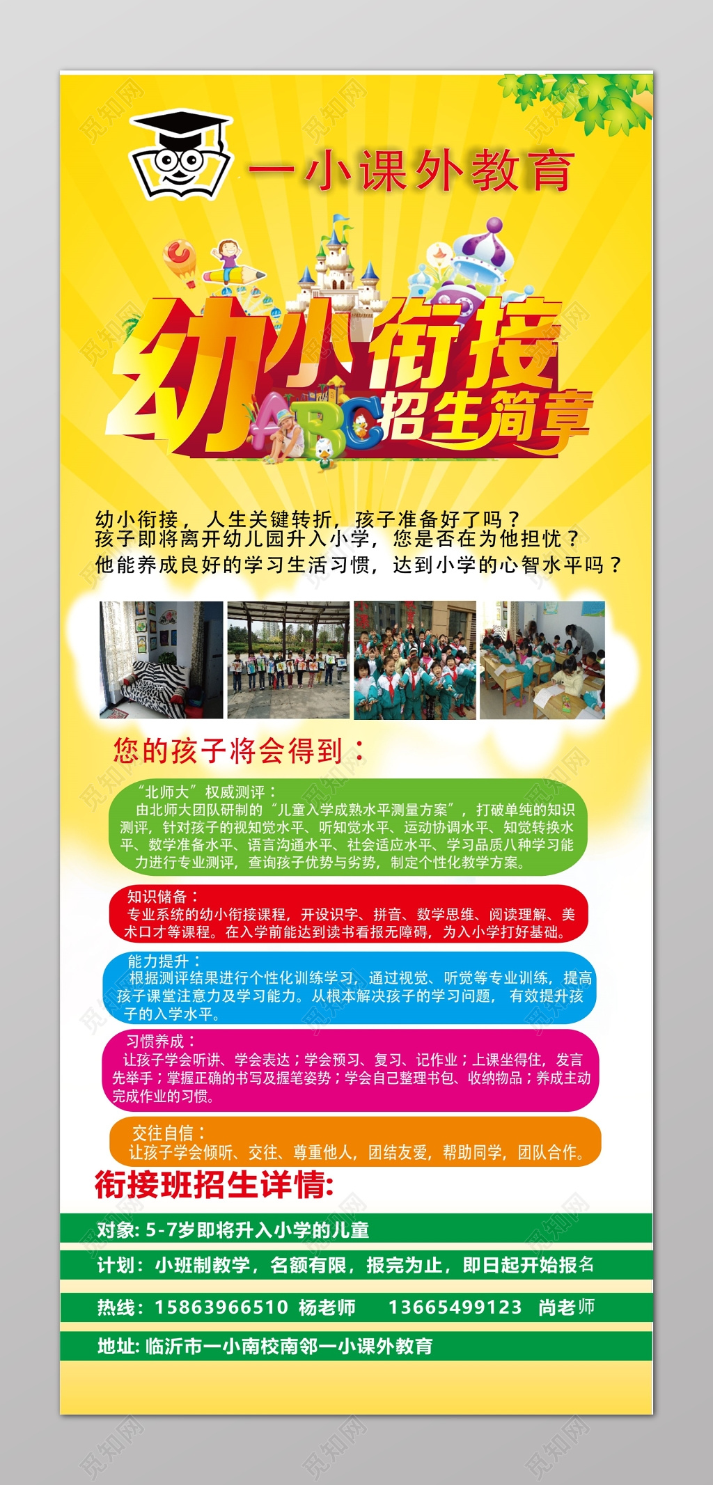 课外教育幼小衔接班补习班招生简章海报