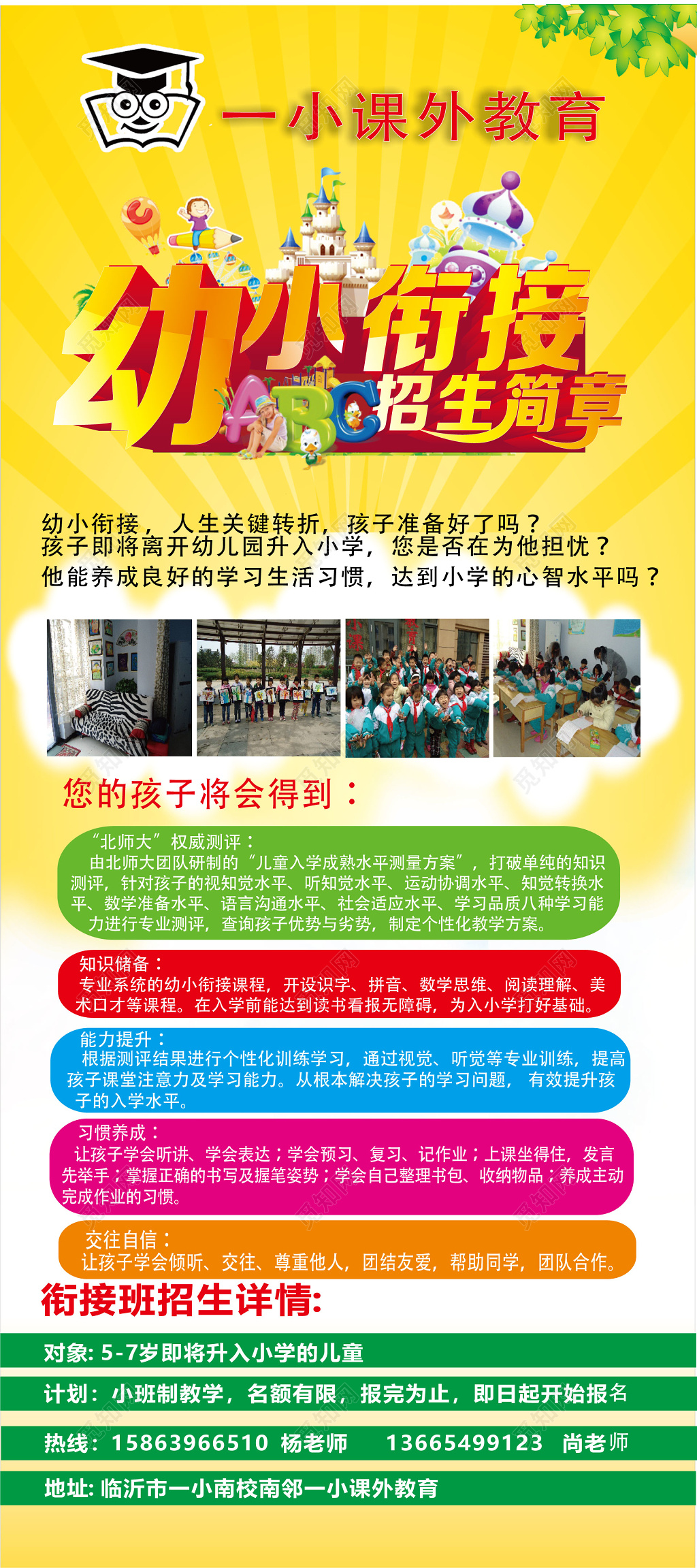 课外教育幼小衔接班补习班招生简章海报