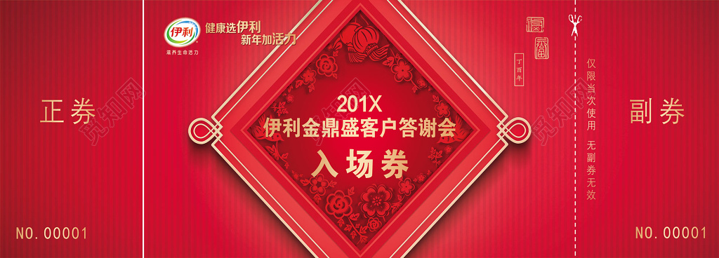 红色喜庆新年客户答谢会入场券