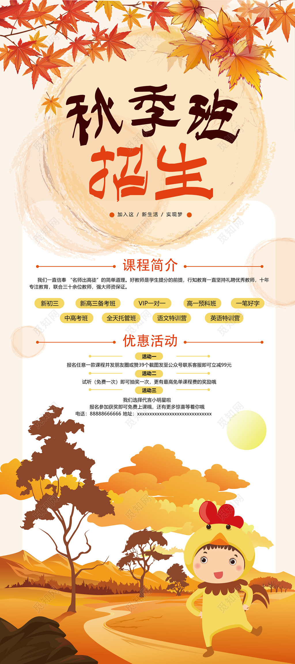 手绘卡通培训机构秋季班招生海报