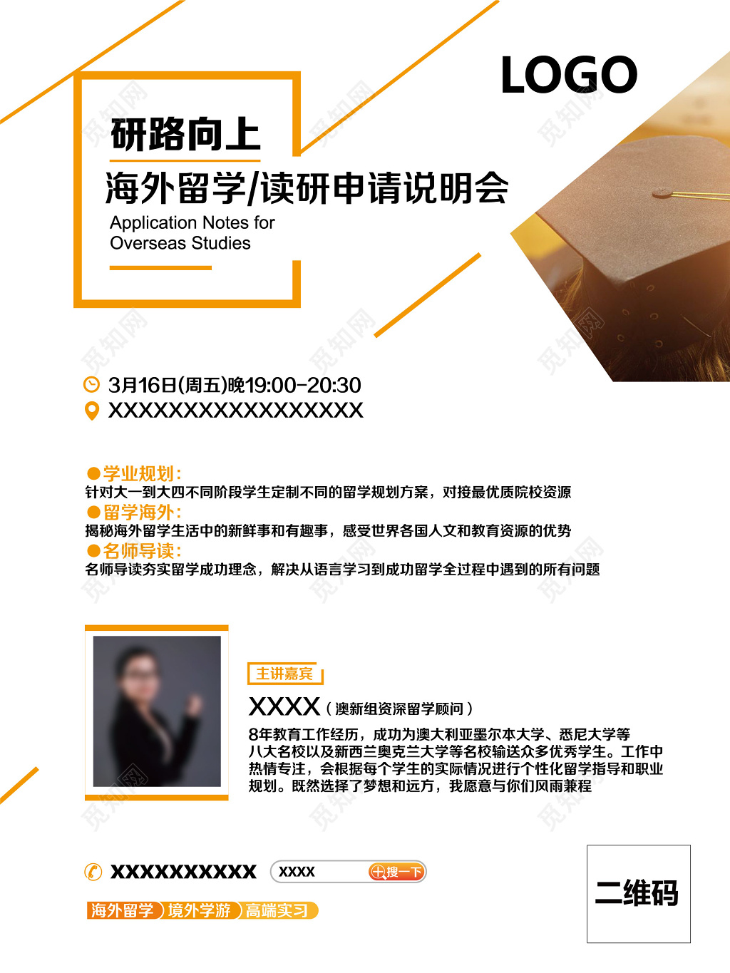 简约专业海外考研辅导补习班海报