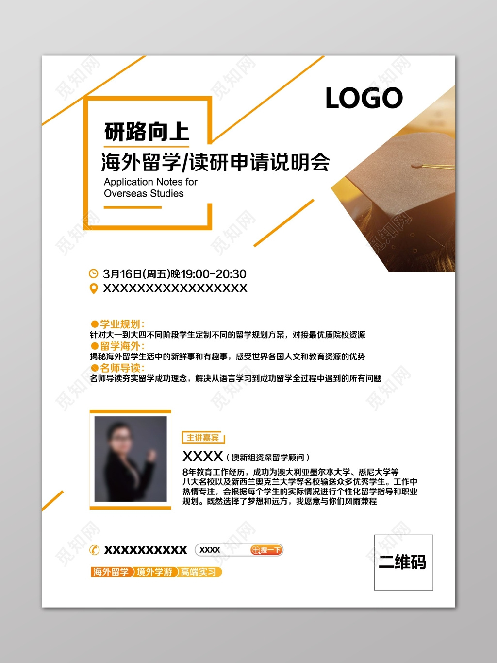 简约专业海外考研辅导补习班海报