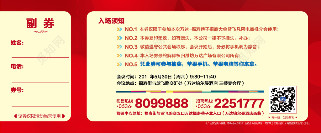 商圈商场全城招商大会入场券