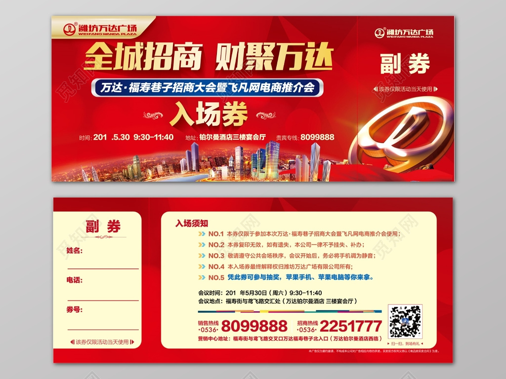 商圈商场全城招商大会入场券