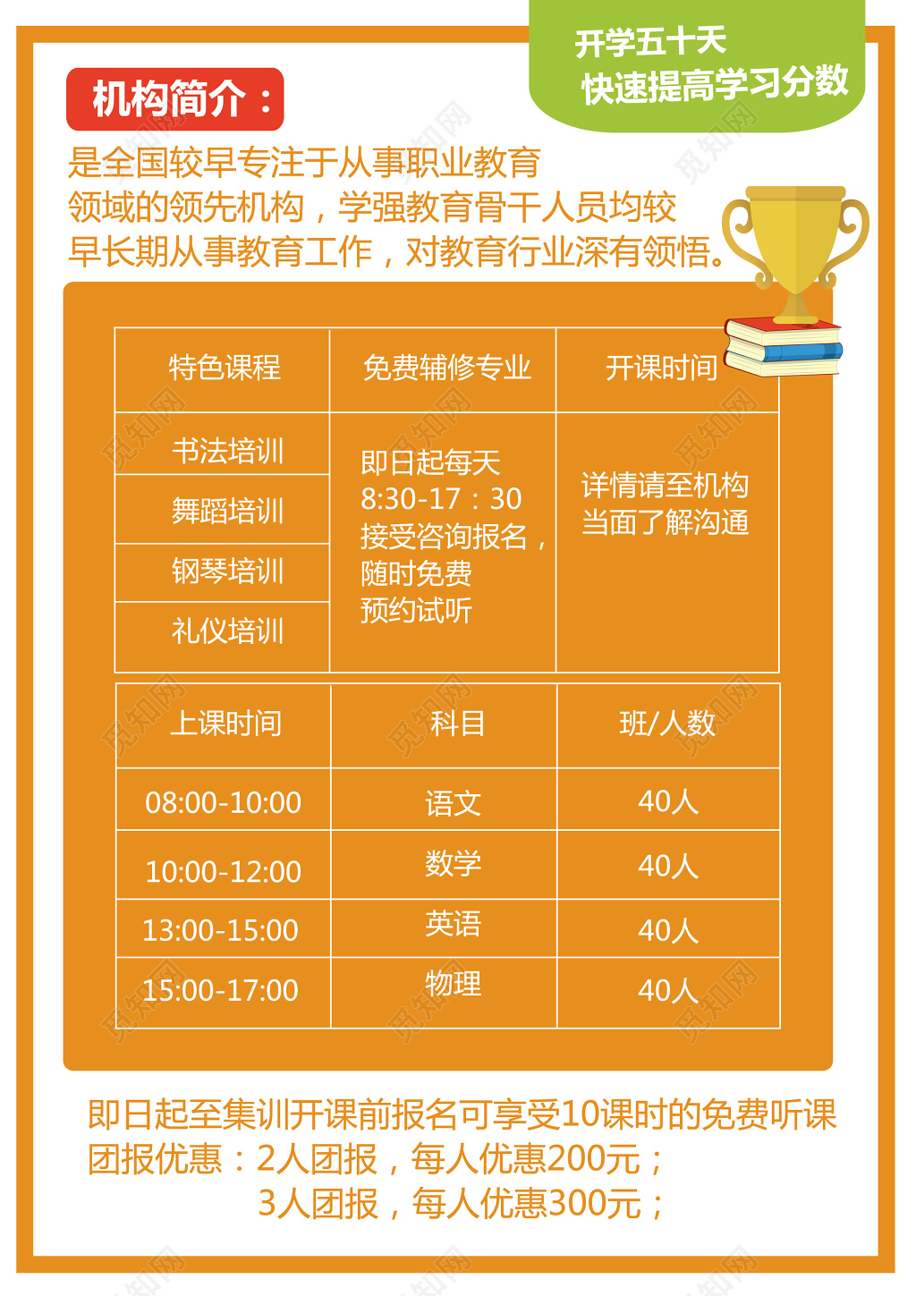 简约职业培训秋季招生补习班海报