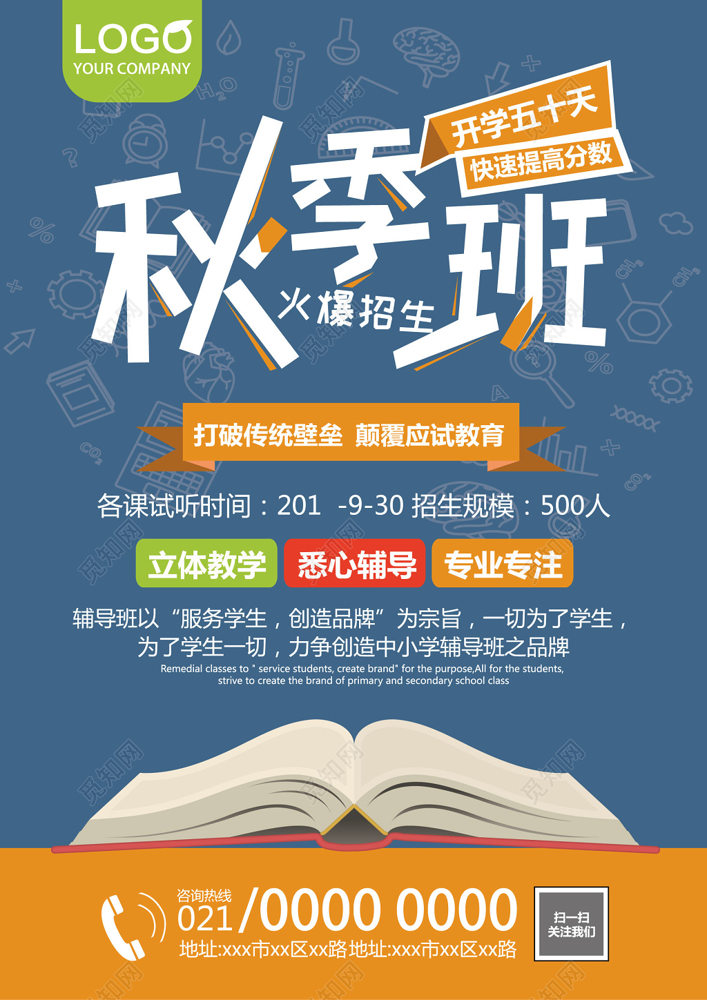 简约职业培训秋季招生补习班海报