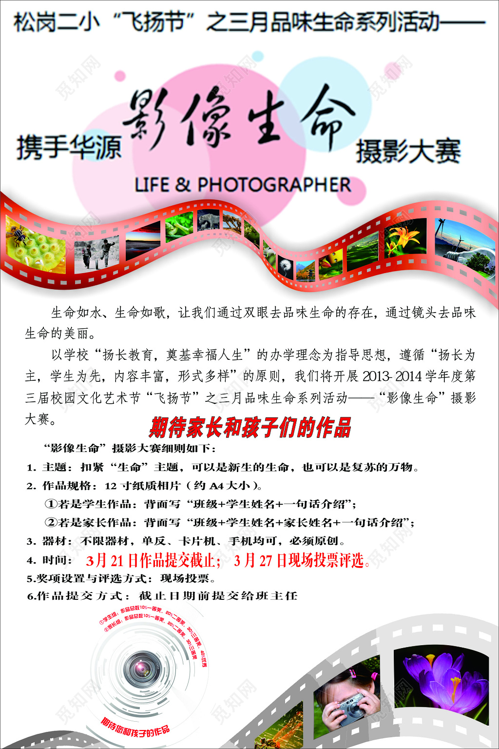 摄影大赛活动海报 
