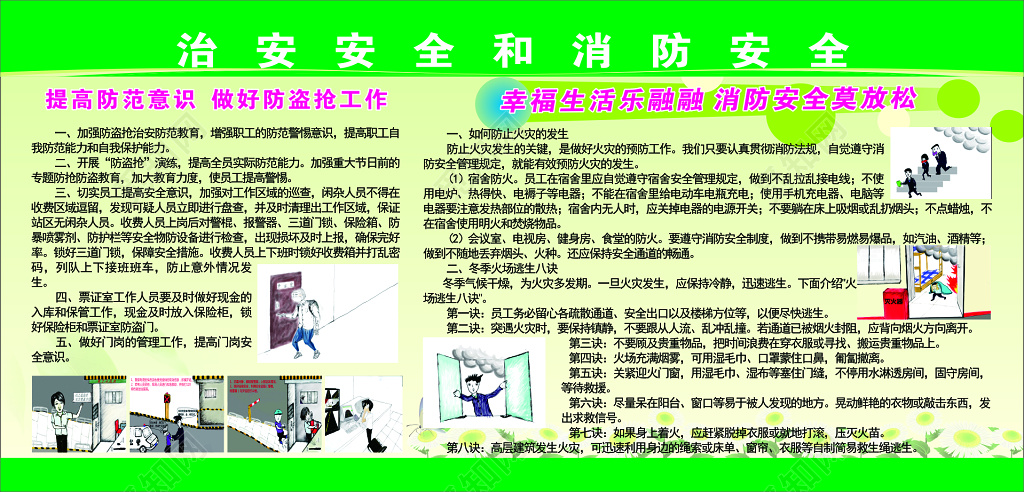 治安安全和消防安全宣传栏