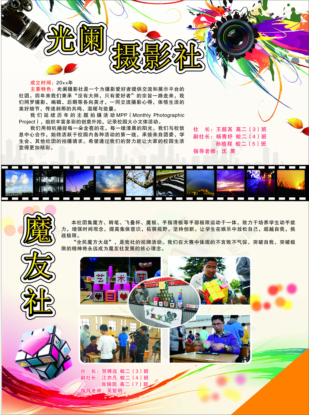 社团活动宣传海报