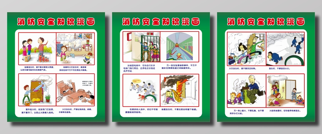 消防安全知识漫画宣传海报